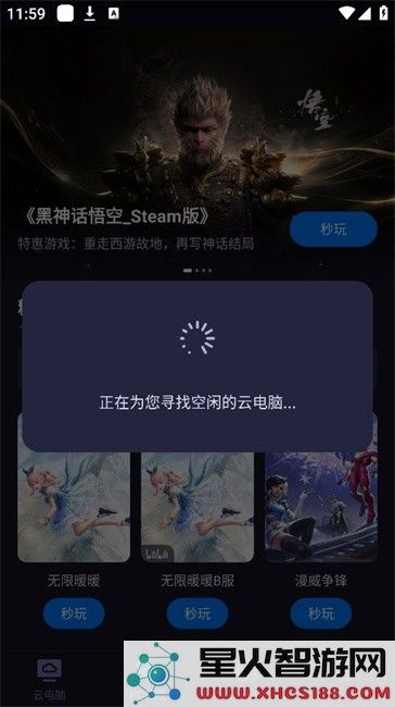 海马云电脑app