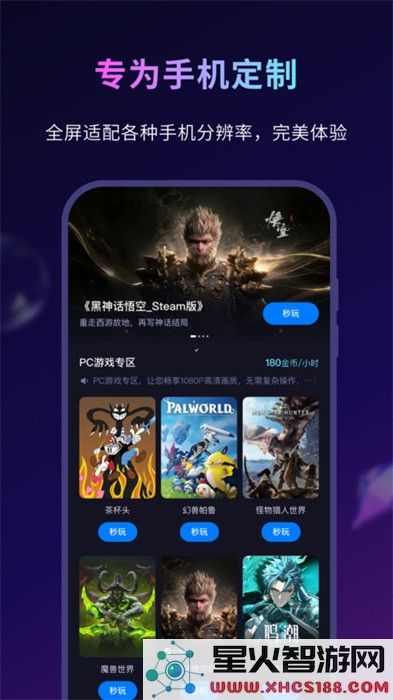 海马云电脑安卓版