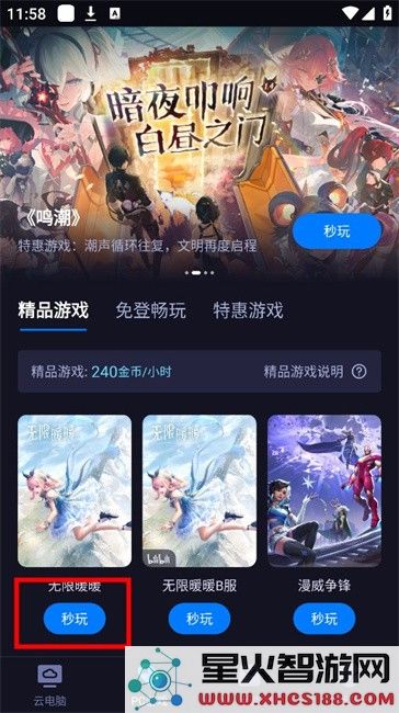 海马云电脑app