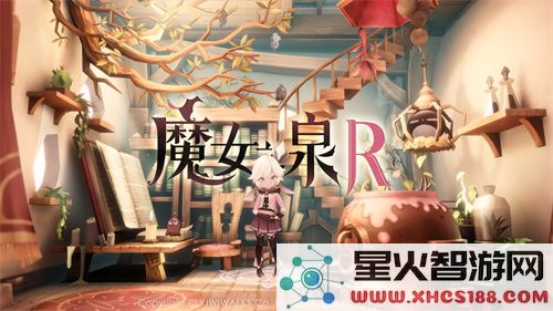 《魔女之泉R》Steam发售日公布:9月26日上线,支持中文-玩家热议