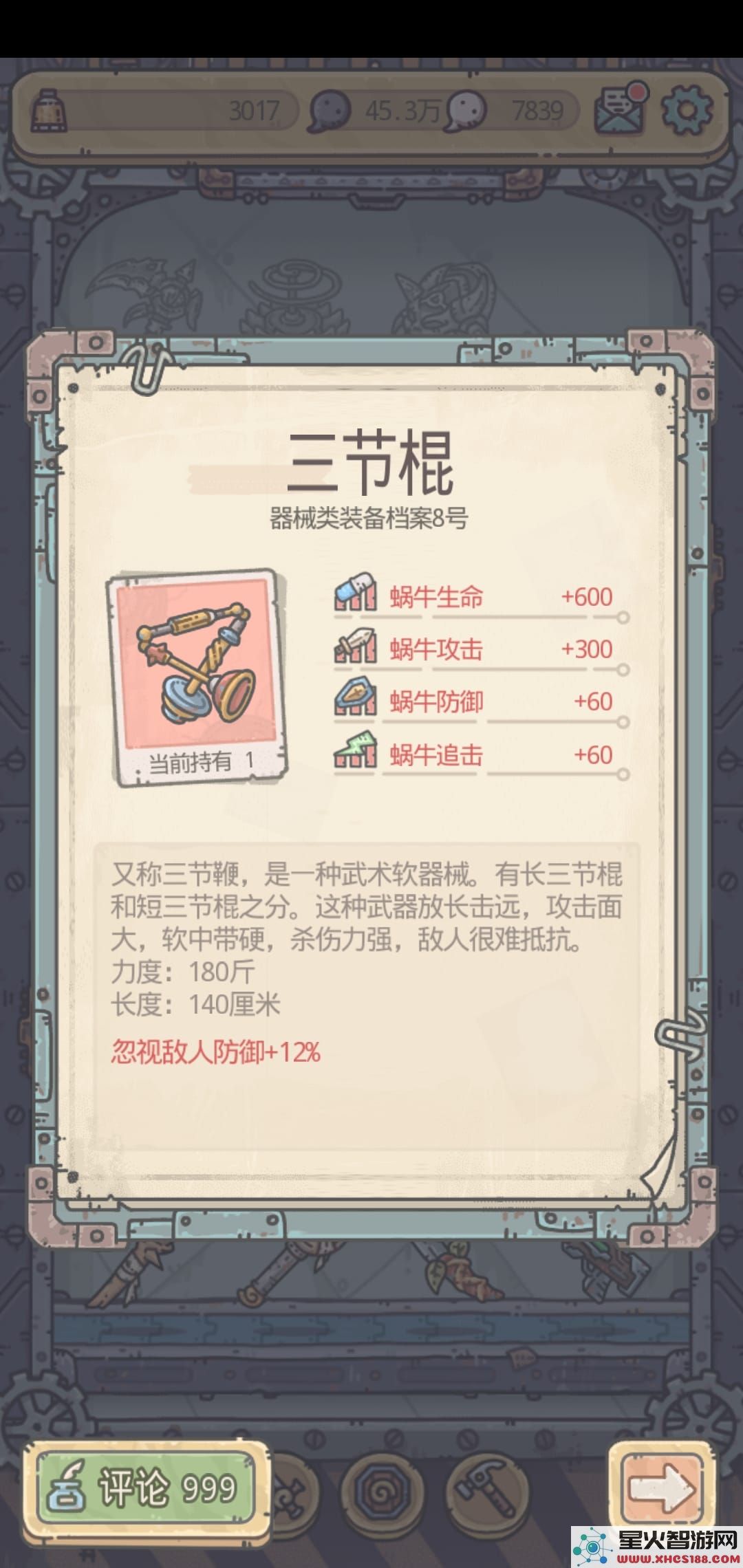 最强蜗牛装备优先级攻略