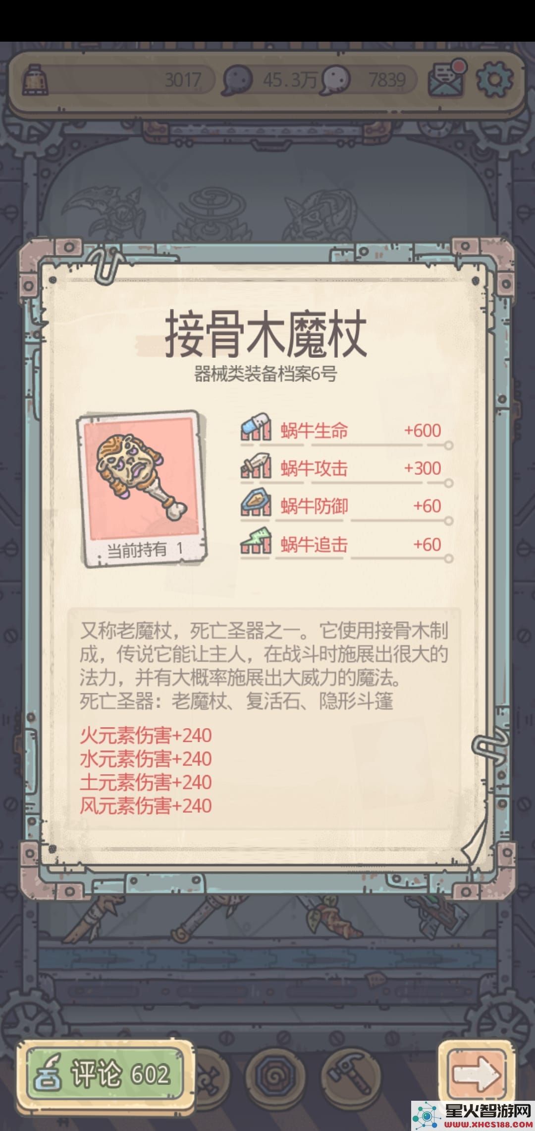 最强蜗牛装备优先级攻略