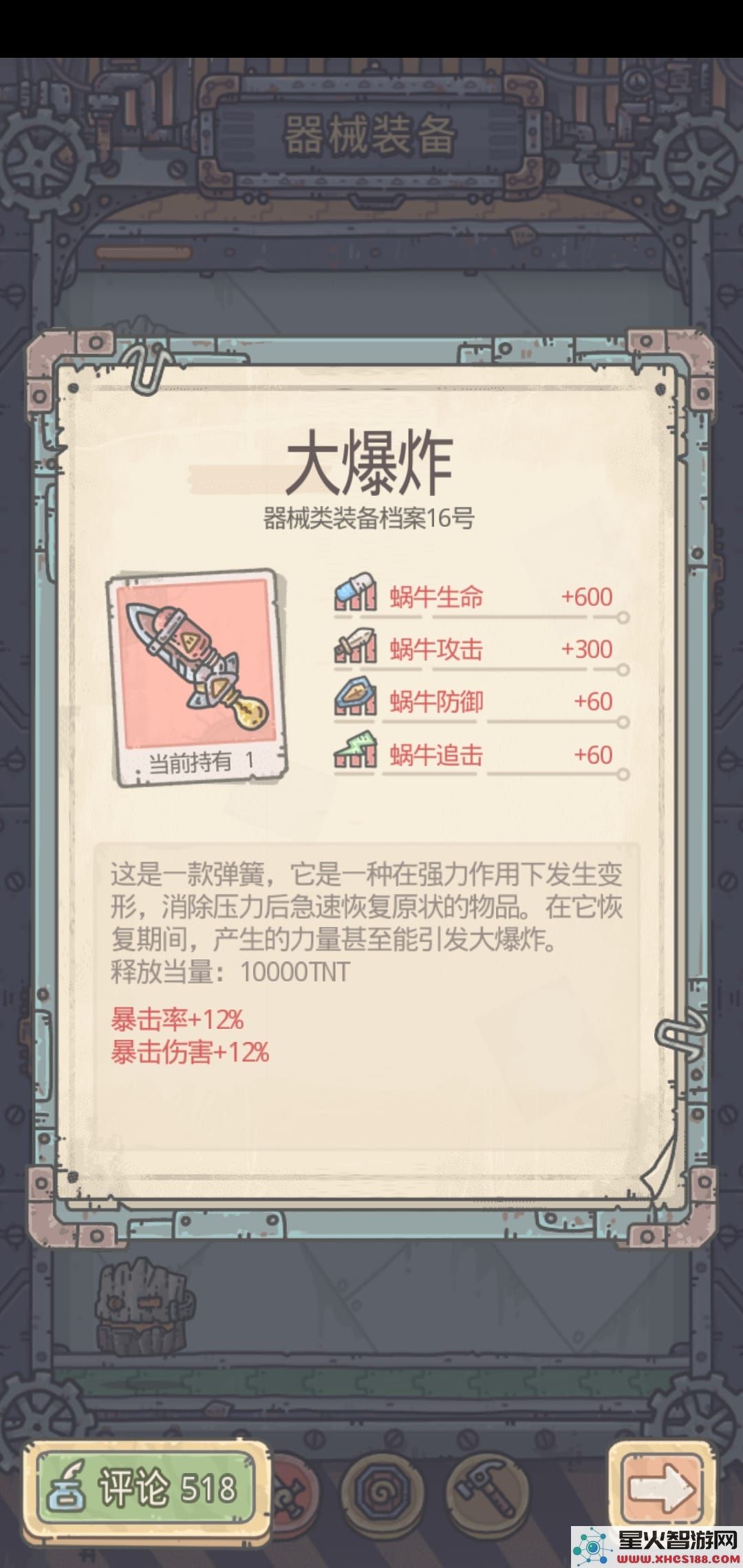 最强蜗牛装备优先级攻略