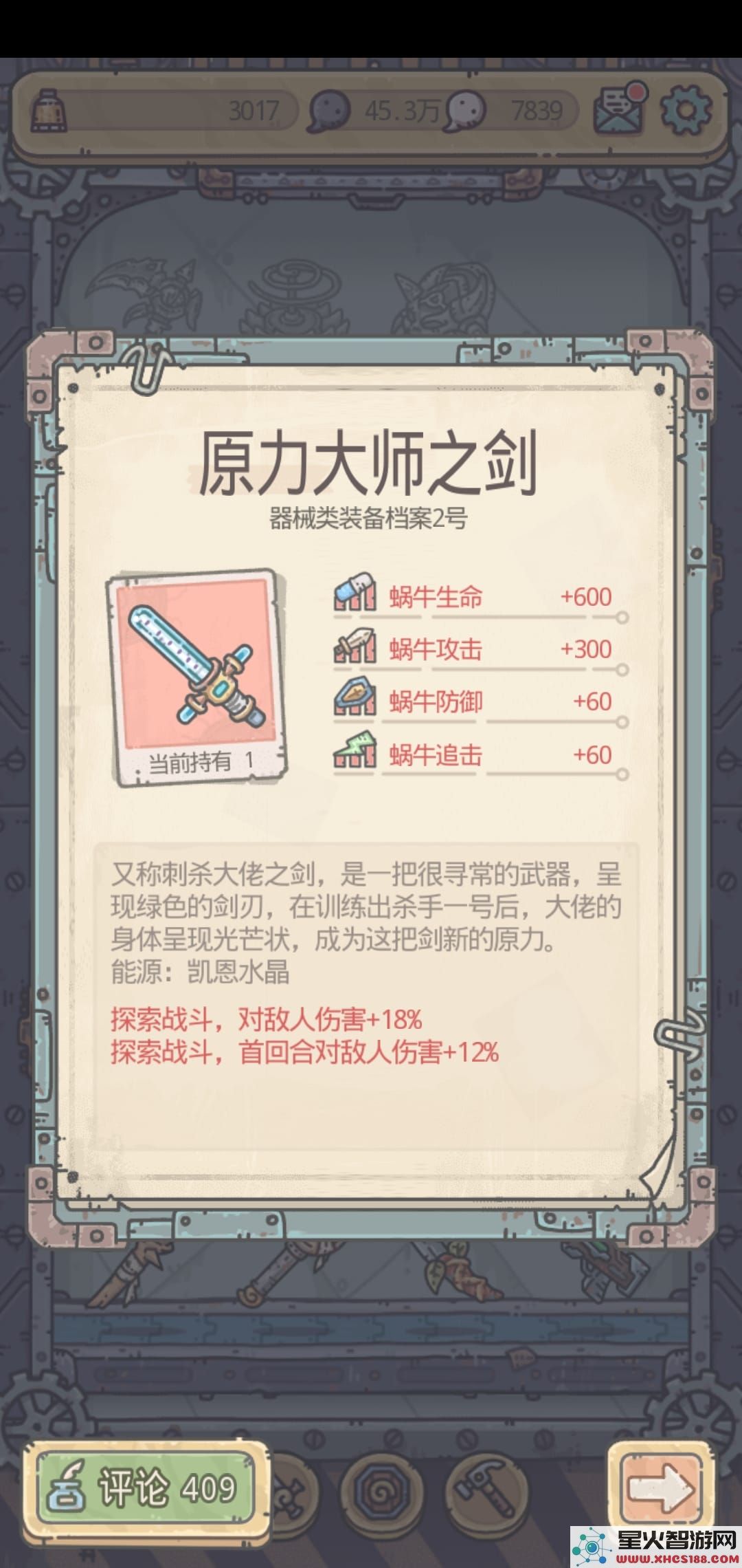 最强蜗牛装备优先级攻略