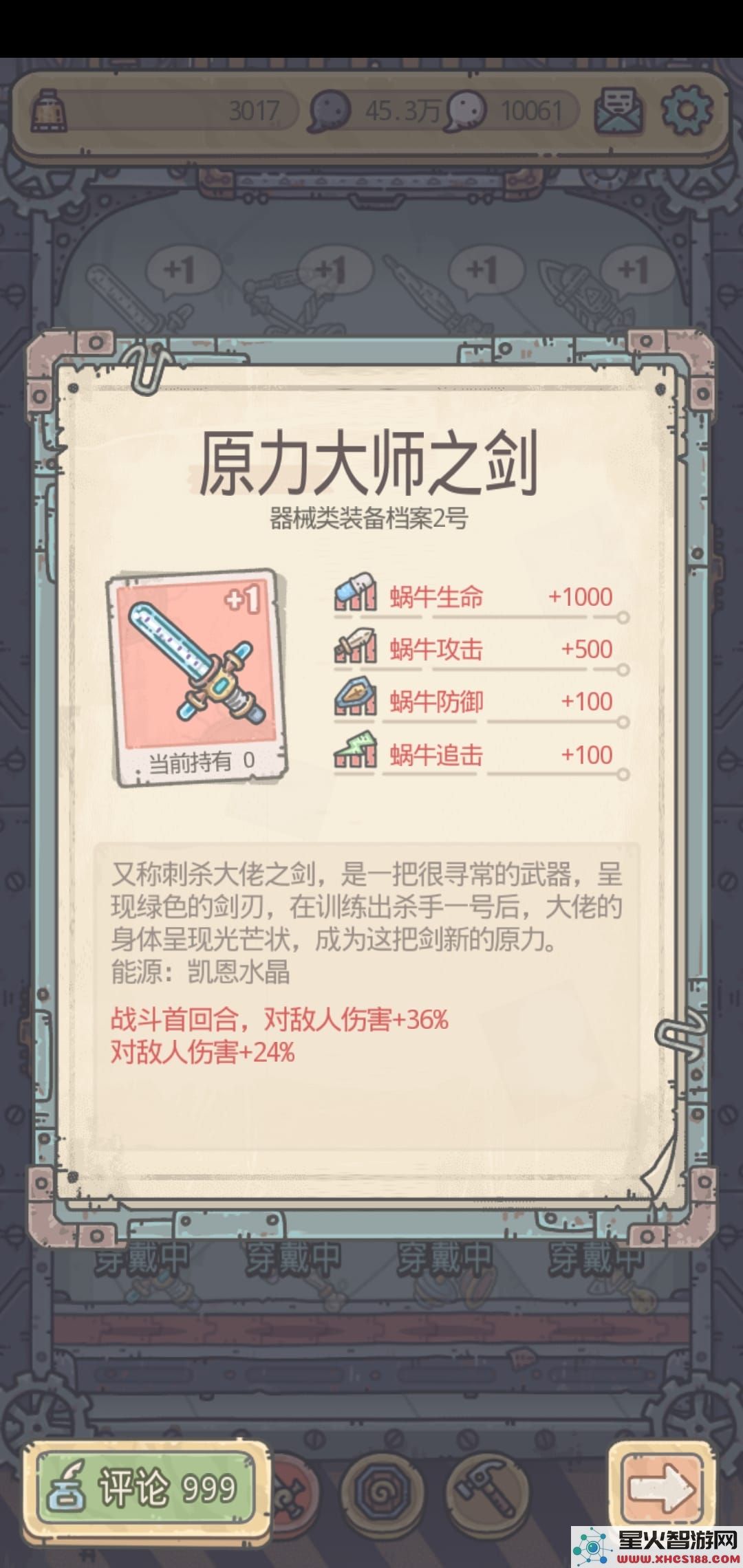 最强蜗牛装备优先级攻略