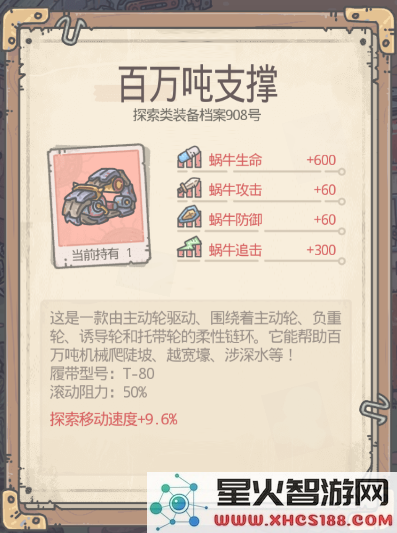 最强蜗牛装备优先级攻略
