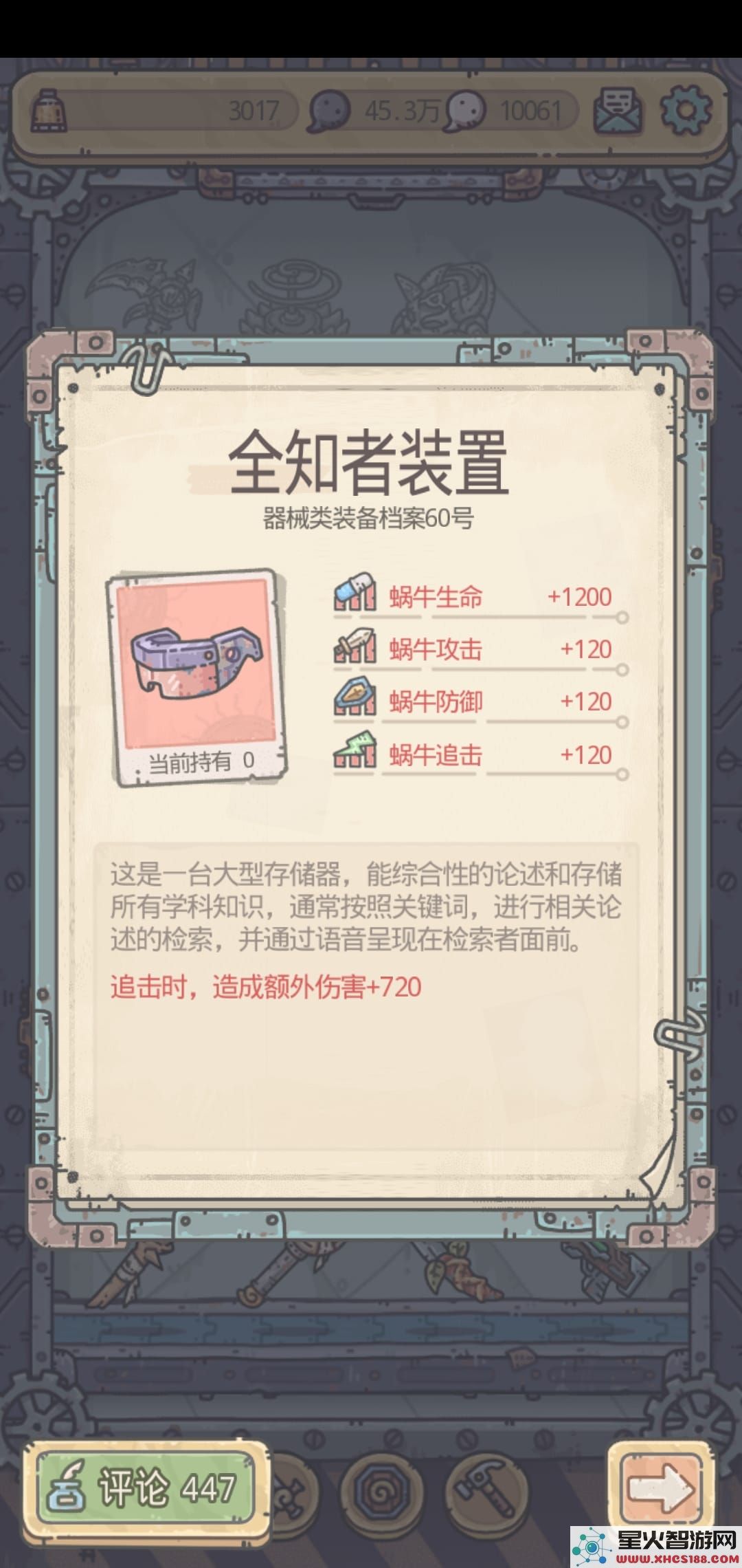 最强蜗牛装备优先级攻略