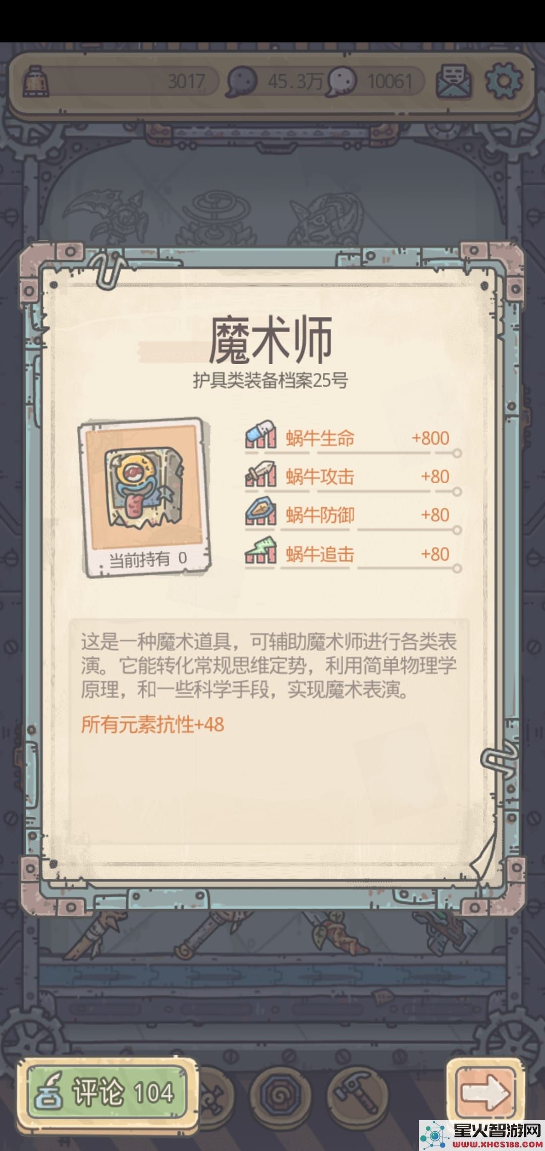 最强蜗牛装备优先级攻略