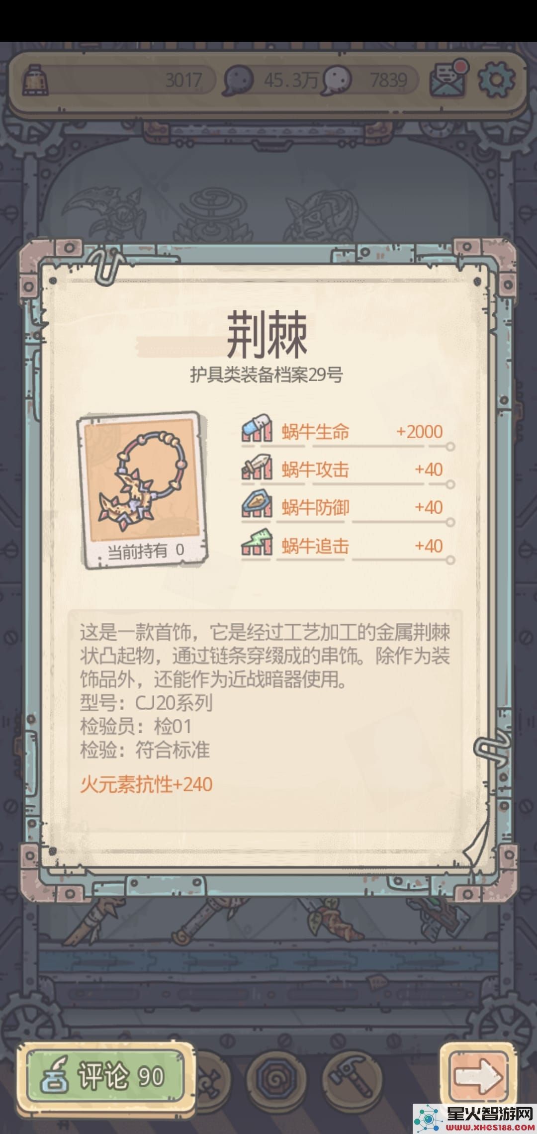 最强蜗牛装备优先级攻略
