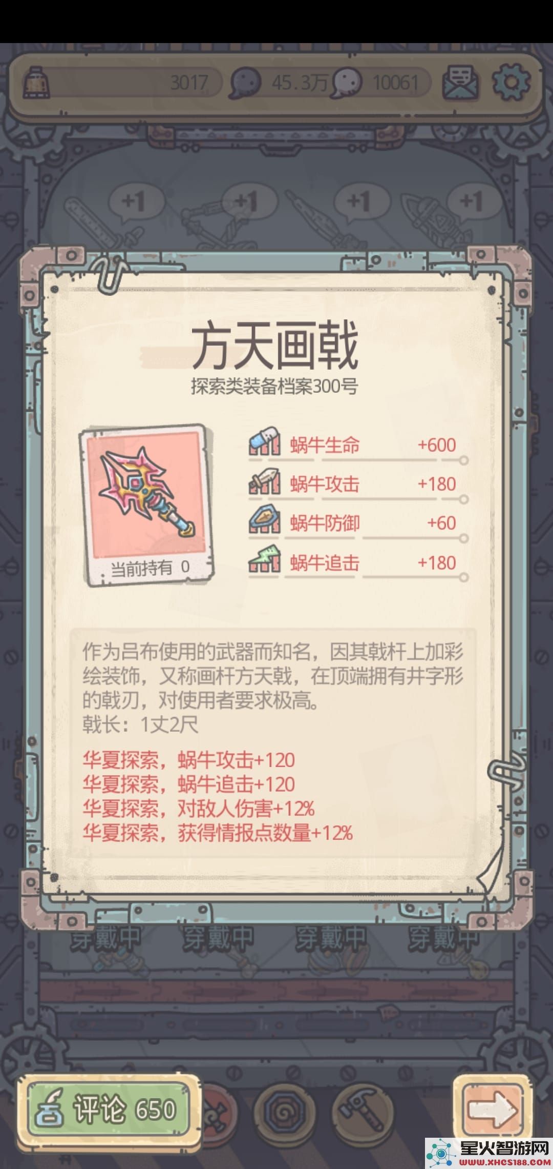 最强蜗牛装备优先级攻略
