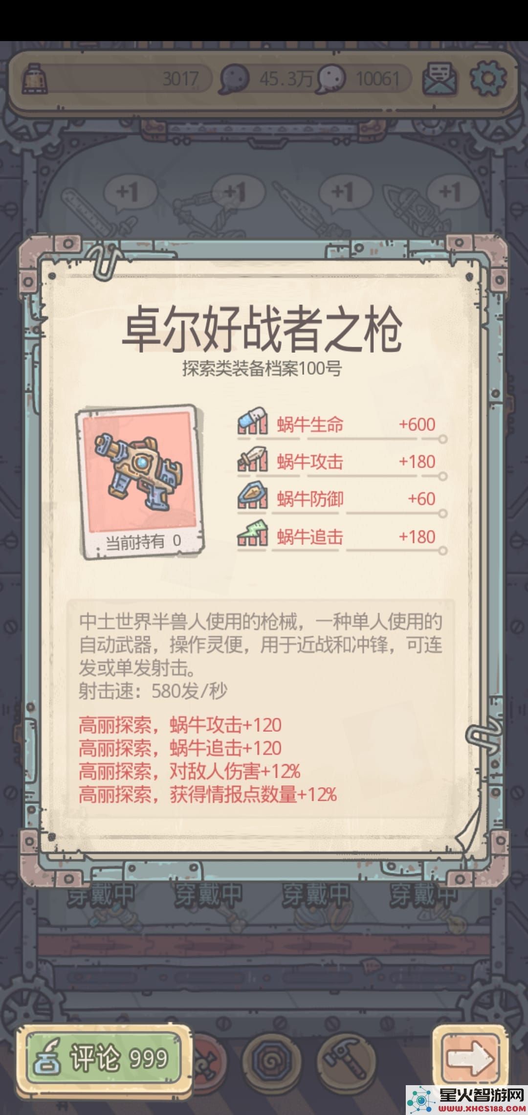 最强蜗牛装备优先级攻略