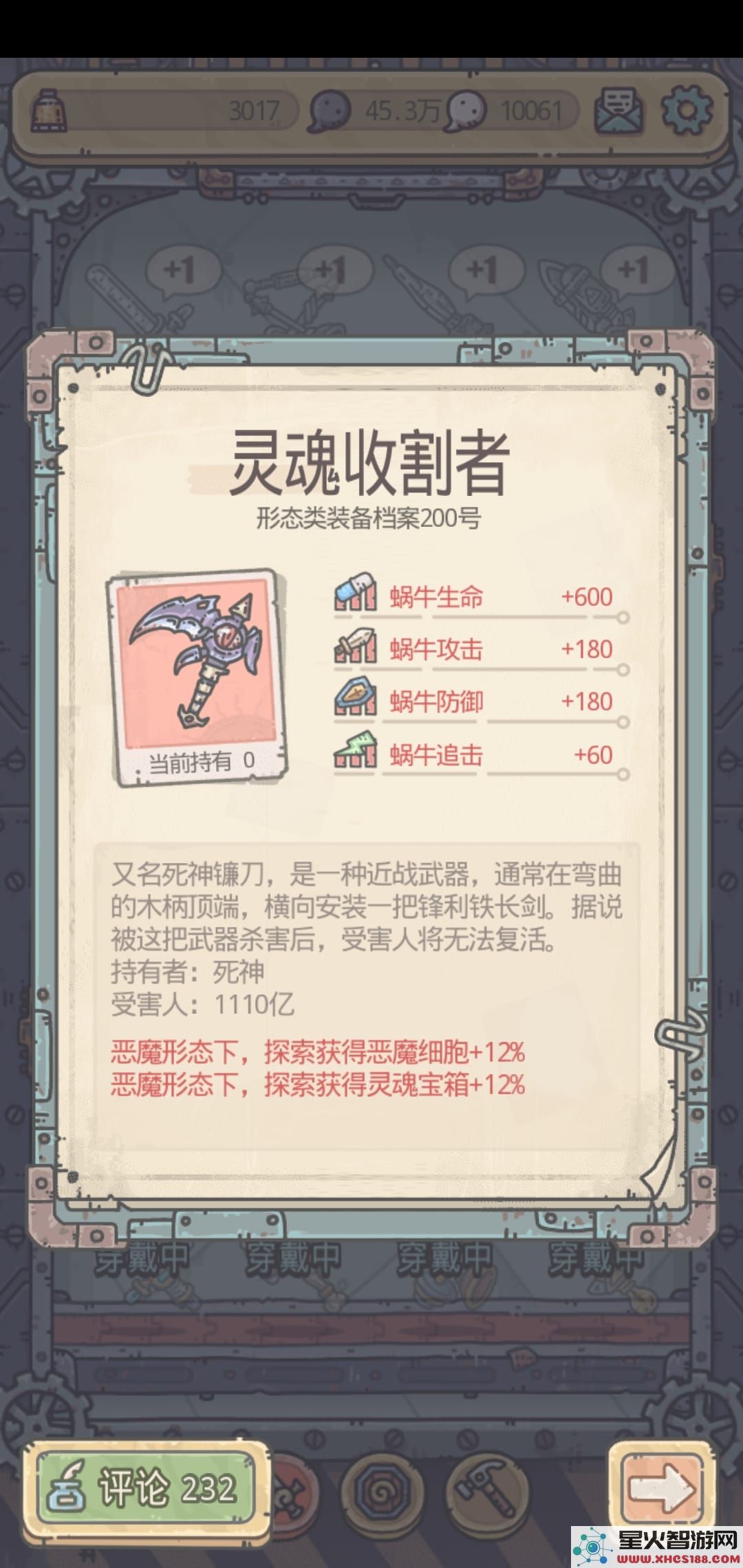 最强蜗牛装备优先级攻略
