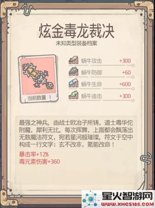 最强蜗牛装备优先级攻略