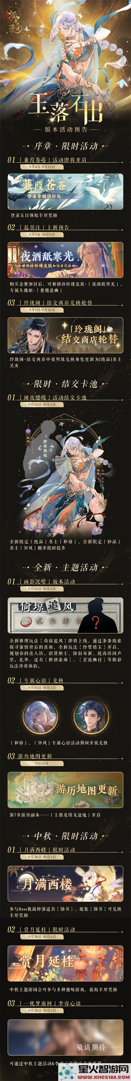 摇光录9月版本更新:乱世公主新剧情与限时活动解析