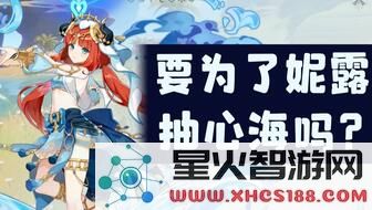 原神0命小鹿值得培养吗