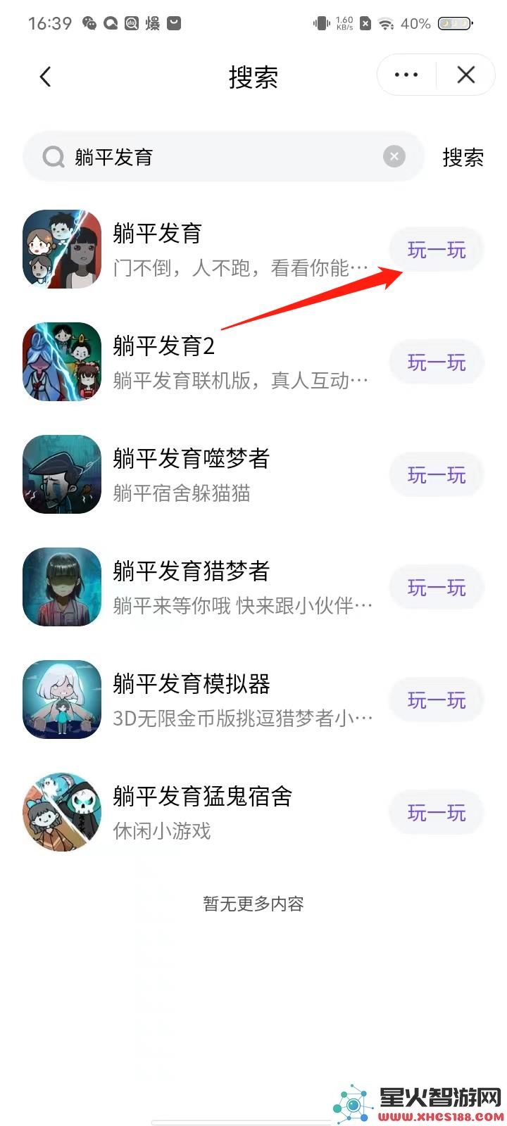 抖音小游戏中心玩游戏攻略