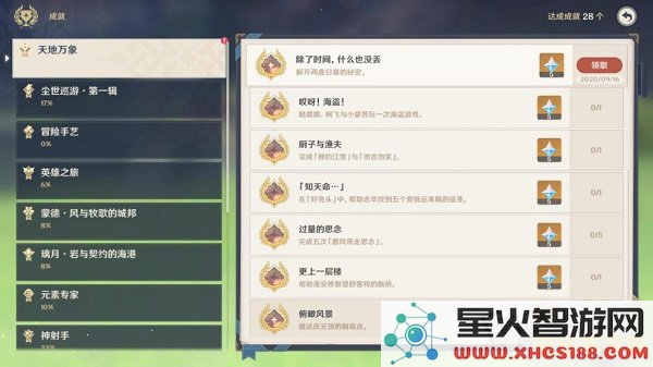 原神探索无人岛的秘密任务