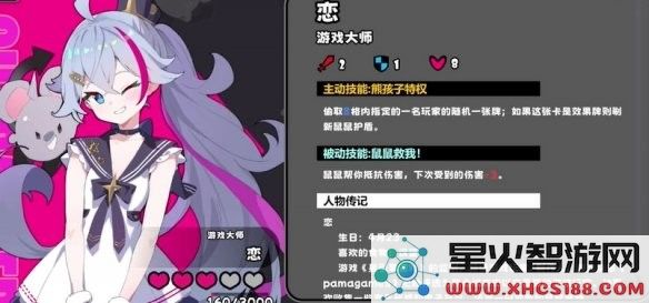 游戏大师-恋