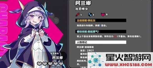 社恐修女-阿兰娜