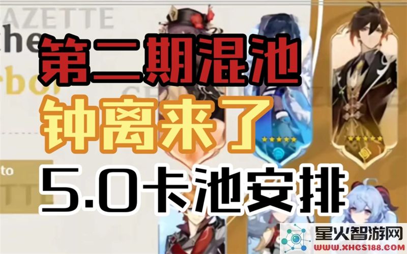 原神5.0卡池复刻预测:枫丹版本人气角色回归分析