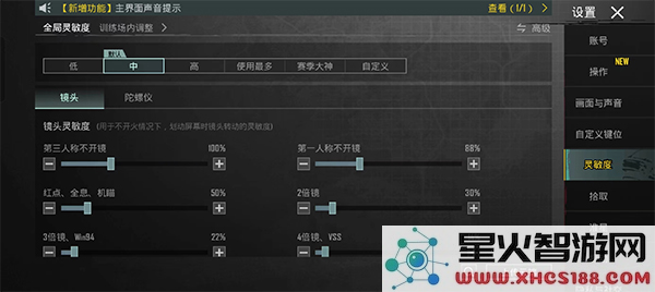 pubg手游最稳灵敏度设置