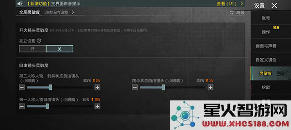 pubg手游最稳灵敏度设置
