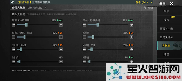 pubg手游最稳灵敏度设置