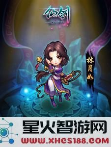 《仙剑奇侠传》林月如获取方式详解以及最佳阵容搭配建议