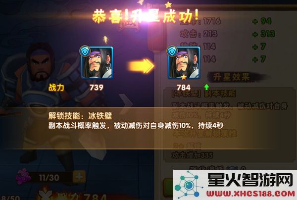 塔防三国志2武将升星技巧
