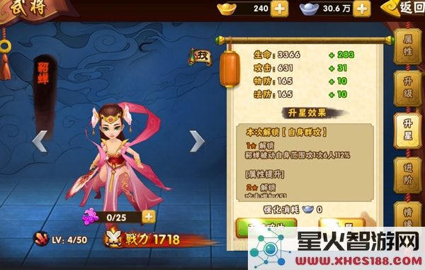 塔防三国志2武将升星攻略