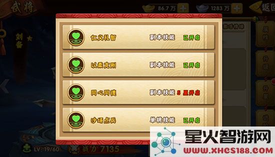塔防三国志2刘备教程