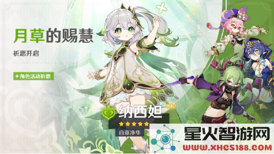 原神角色活动祈愿