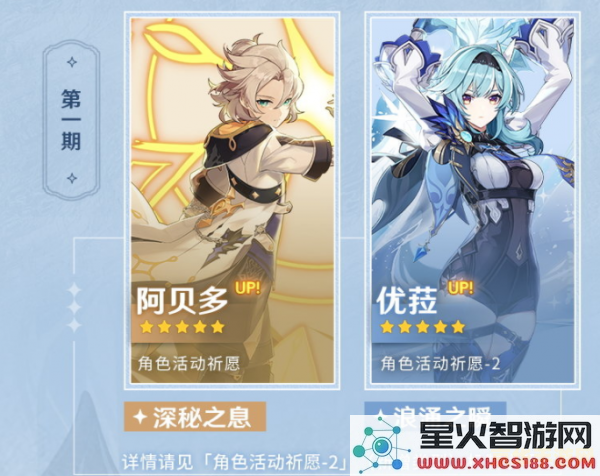 原神角色活动祈愿