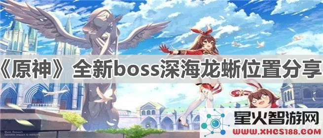 原神游戏中如何找到深海龙蜥的位置与相关攻略介绍