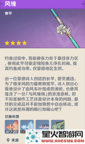 原神鱼竿怎样获得