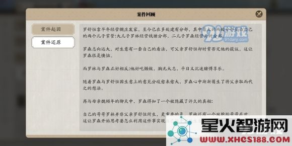天涯明月刀手游倾园惊魂案攻略