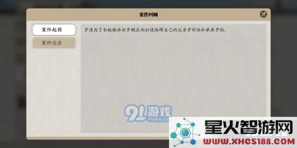 天涯明月刀手游倾园惊魂案的通关攻略及详细步骤解析