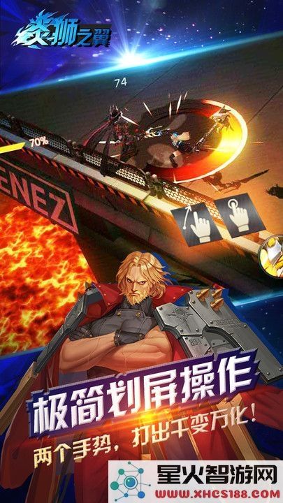 炎狮之翼游戏最新版