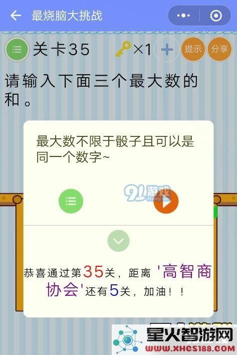 最烧脑大挑战第35关通关攻略