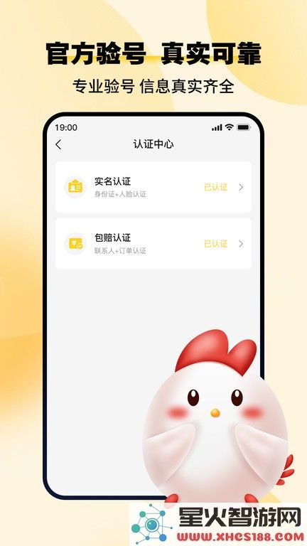 小鸡仔代售平台下载