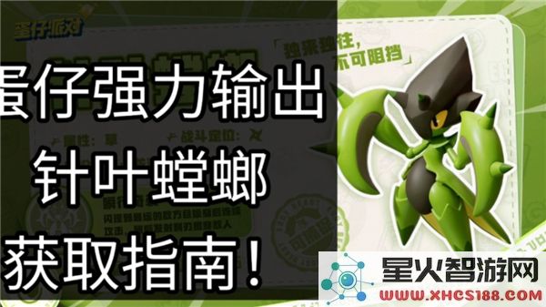蛋仔派对针叶螳螂获取攻略:2024最新联动皮肤解锁指南