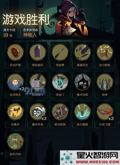 月圆之夜神秘人攻略详解 如何有效击败神秘人获取胜利的玩法指南