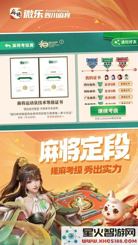 微乐四川麻将手机版