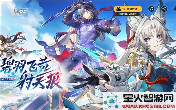 崩坏星穹铁道2.5卡池角色解析：新版本抽卡策略与强度分析