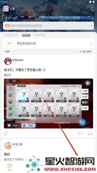 异环塔吉多社区app