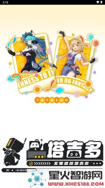 塔吉多游戏社区最新版