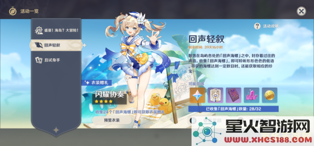 原神回声海螺地图