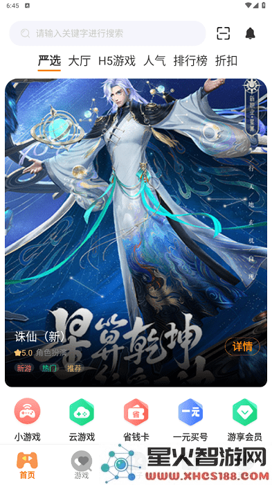 四海互娱手游app下载安装