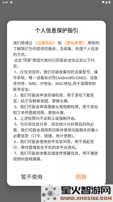四海互娱手游app下载安装使用教程