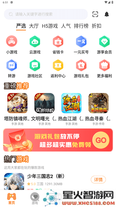 四海互娱手游app下载安装使用教程